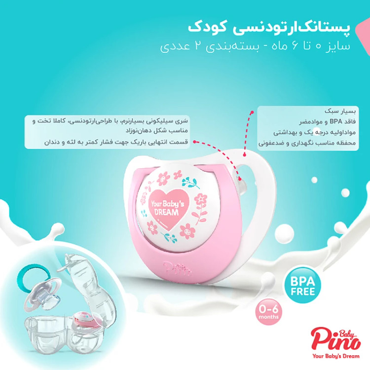 پستانک ارتودنسی پینو بیبی سایز 6-0 بسته دو عددی