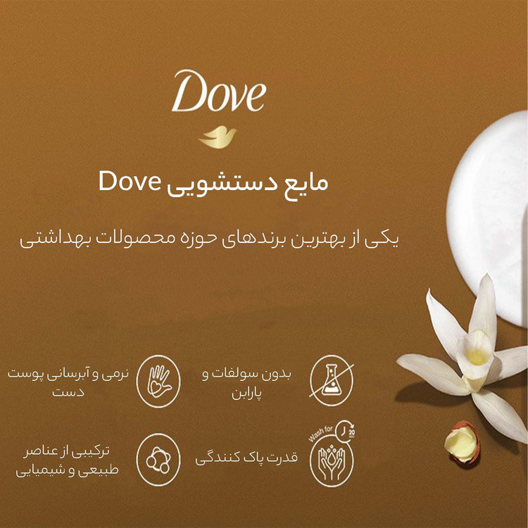 مایع دستشویی کرمی داو با رایحه شی باتر و وانیل حجم 500 میلی لیتر