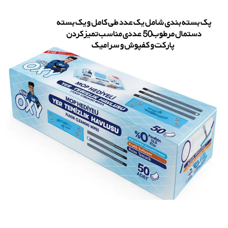 طی زمین شوی مستر اوکسی مدل MOPSET به همراه پک دستمال مرطوب 50 عددی